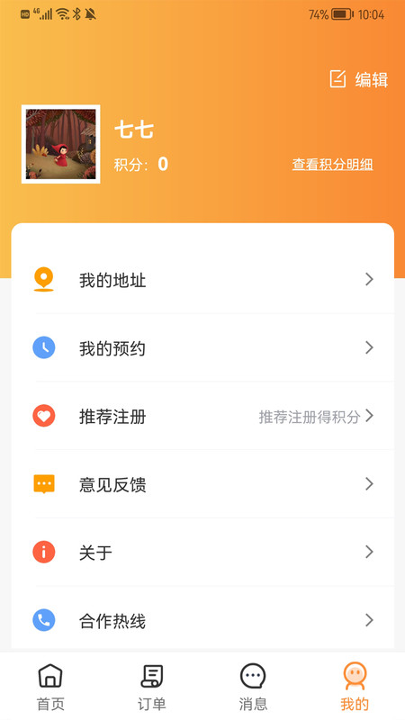 金慕美好生活服务平台app官方版图1