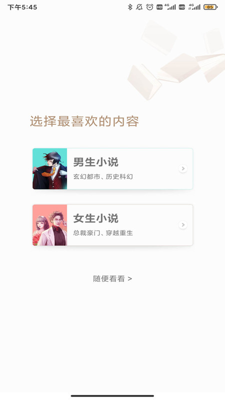 倾读免费小说官方app安卓版图3