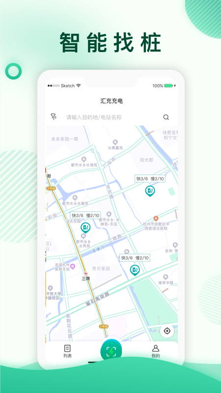 汇充充电app图片2