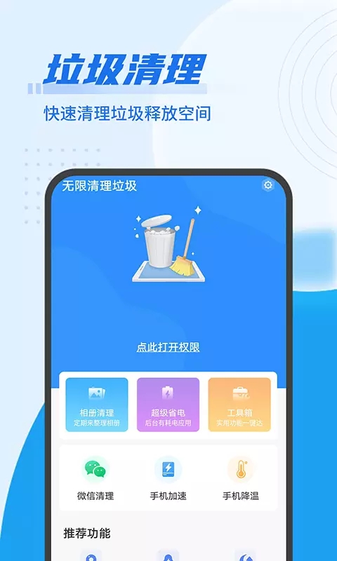 无限清理垃圾app手机版图3