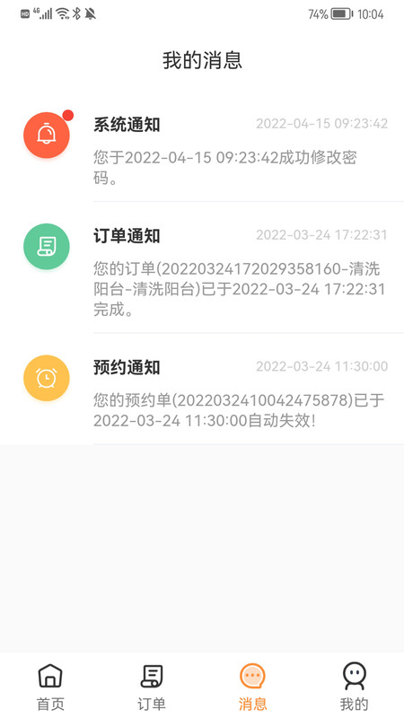 金慕美好生活服务平台app官方版图3