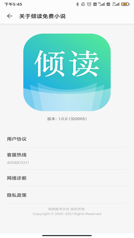 倾读免费小说官方app安卓版图1