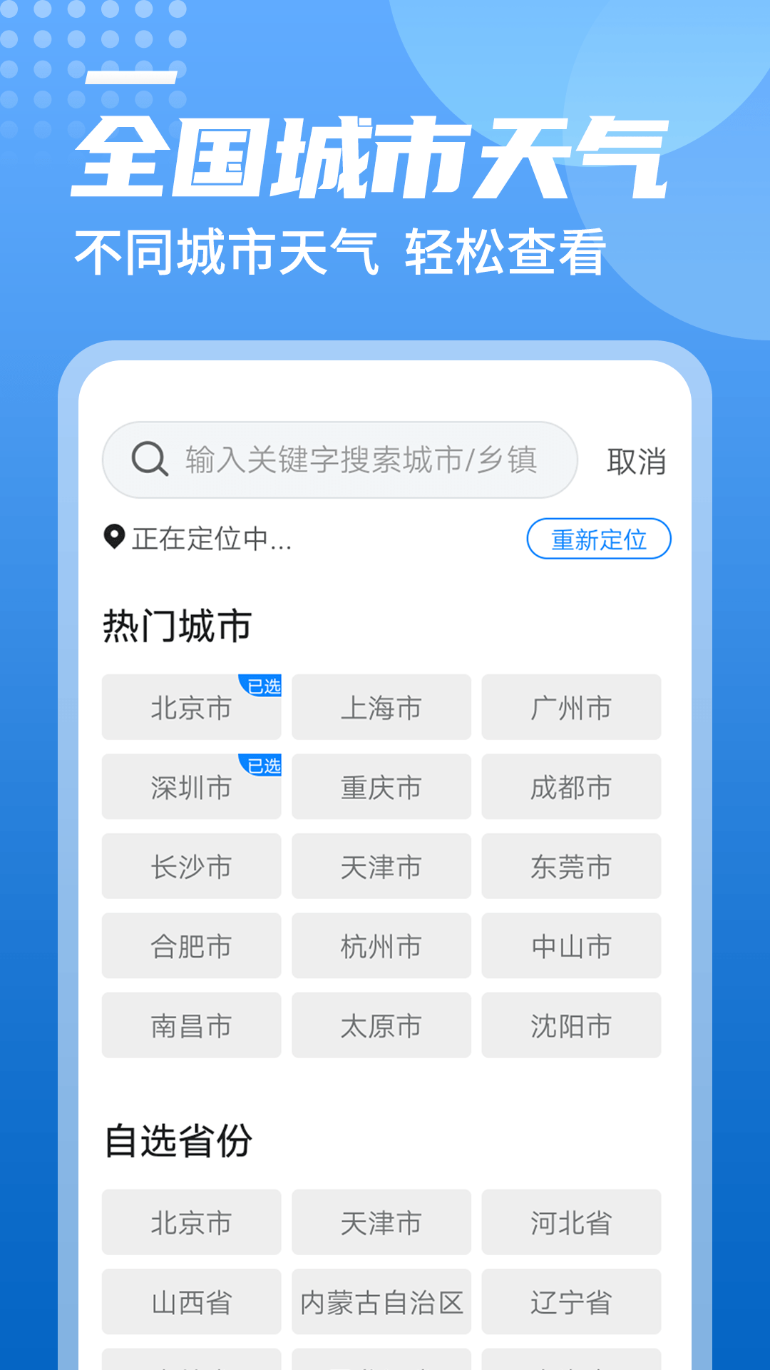 统一华夏天气app手机版图3