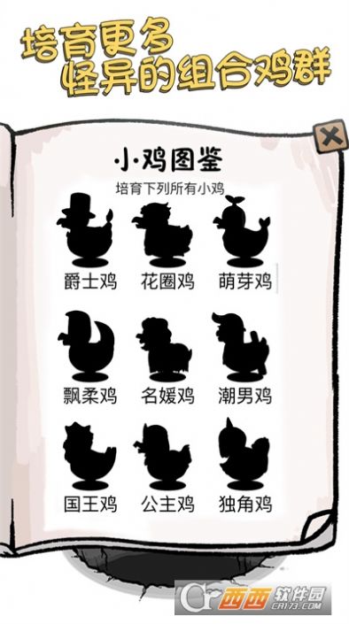 小鸡真奇怪套圈模式图2