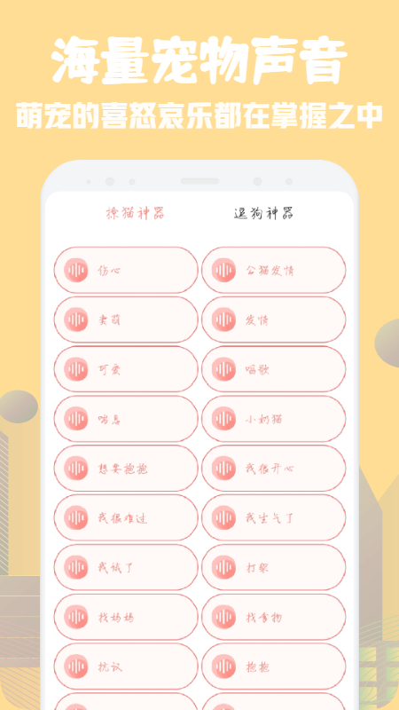 萌宠翻译器app官方版图1