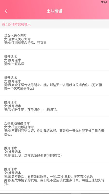 小情话术宝典app官方版图2
