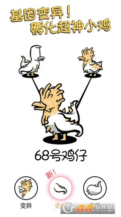 小鸡真奇怪套圈模式图片1