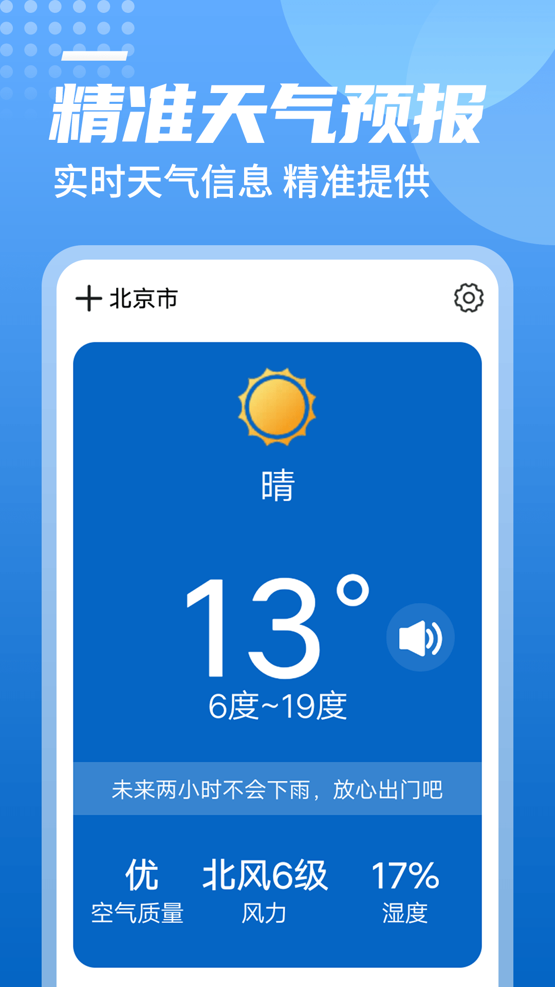 统一华夏天气app图片2