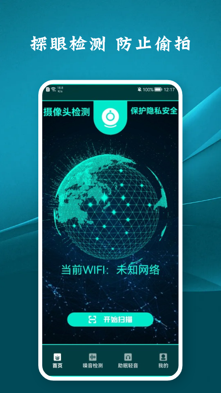 检测摄像头大师app图2