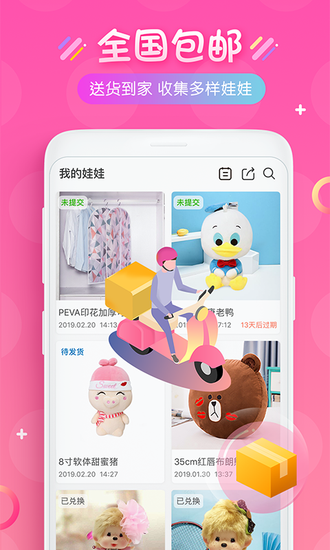 乐萌抓娃娃app官方版图1