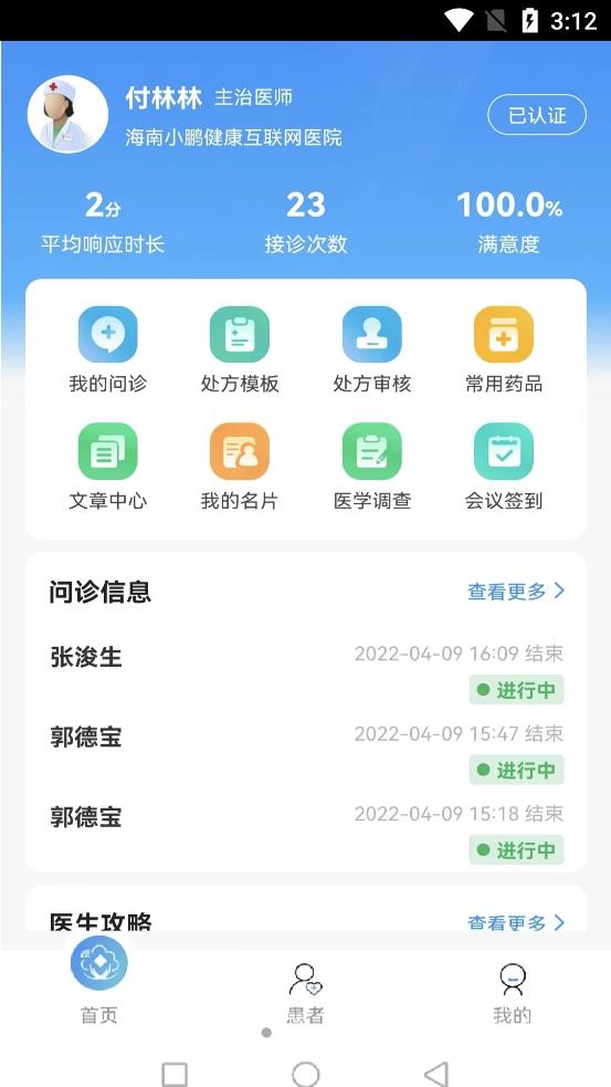 妙大夫医生版app图片1