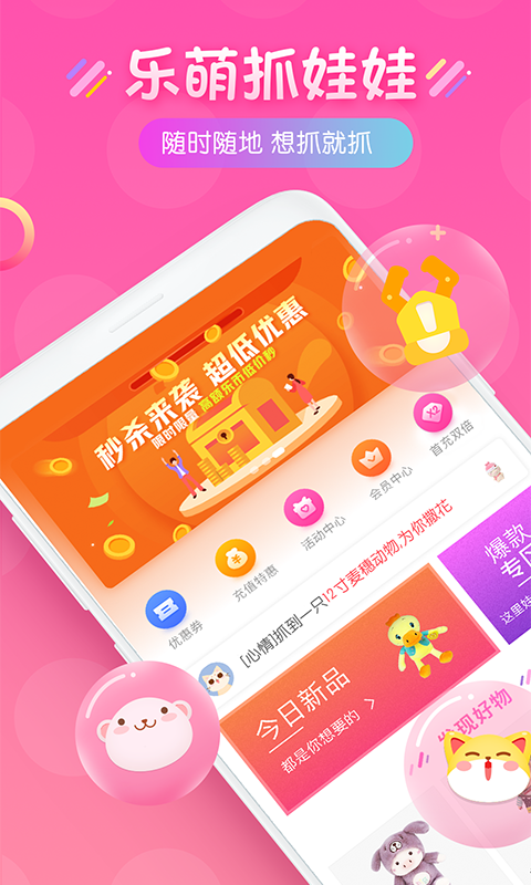 乐萌抓娃娃app图片2