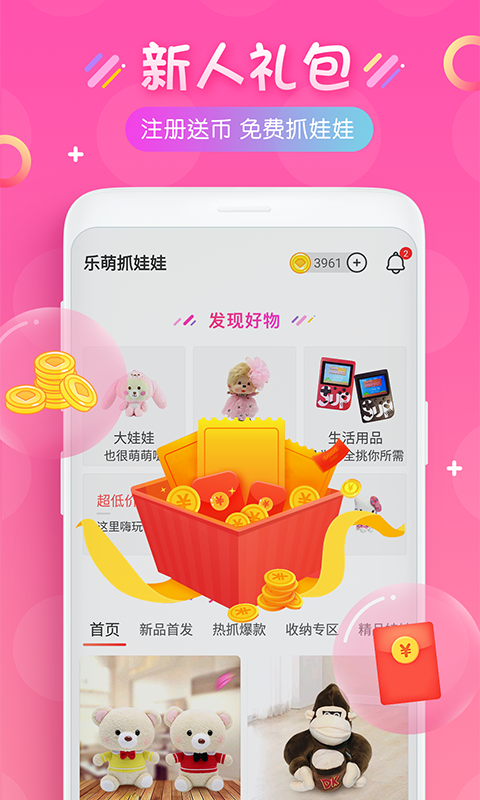 乐萌抓娃娃app官方版图3