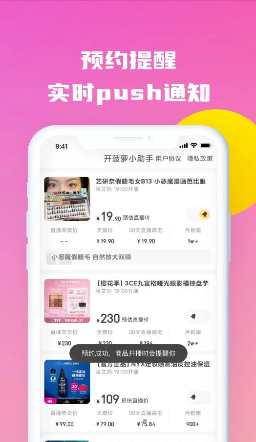 开菠萝小助手预约直播app手机版图1