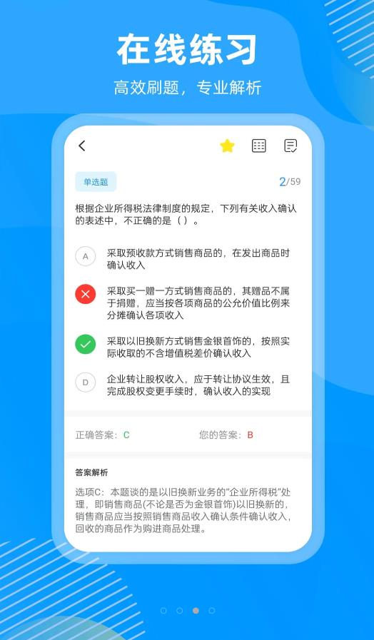 国证题库app图2