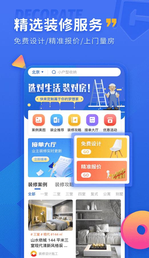 铁住装修app图片1