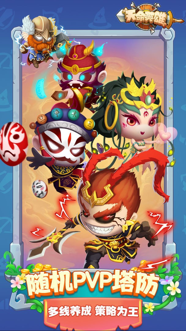 天命英雄手游图片1