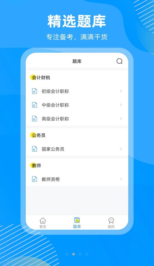 国证题库app图3