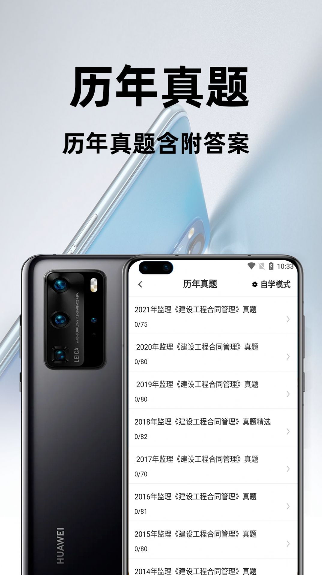监理工程师百分题库app官方版图1
