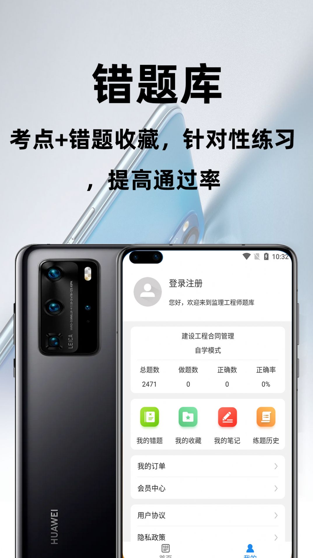 监理工程师百分题库app官方版图2