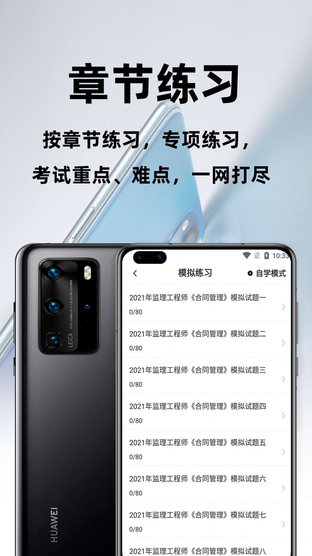 监理工程师百分题库app官方版图3