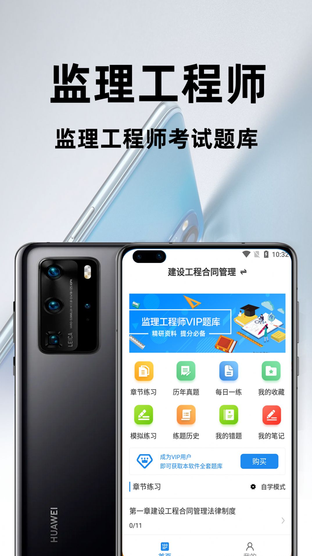 监理工程师百分题库app图片1