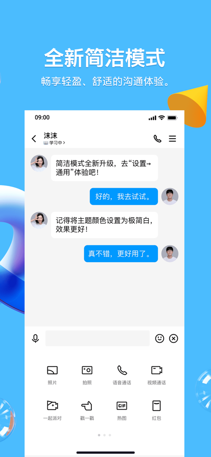QQ8.8.88版本图片2