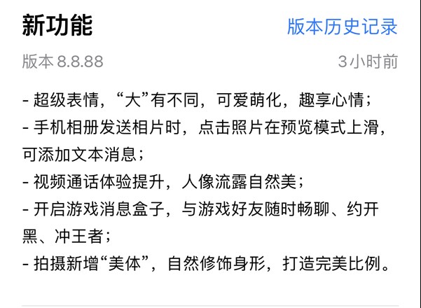 QQ8.8.88版本图片1