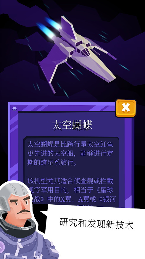闲置太空船建造游戏图3
