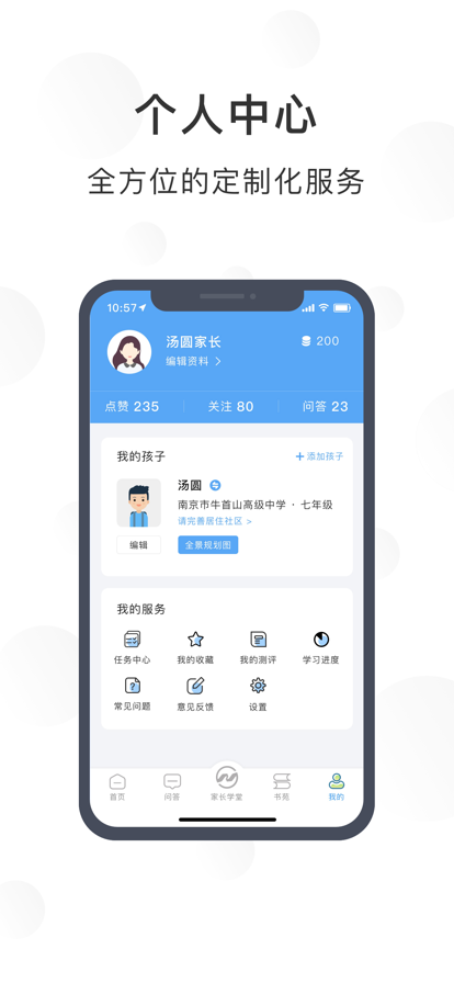 江北育未来教育app手机版图2