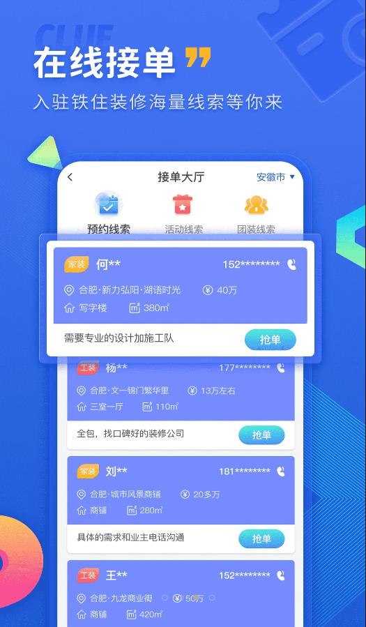 铁住装修app官方版图1