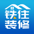 铁住装修app