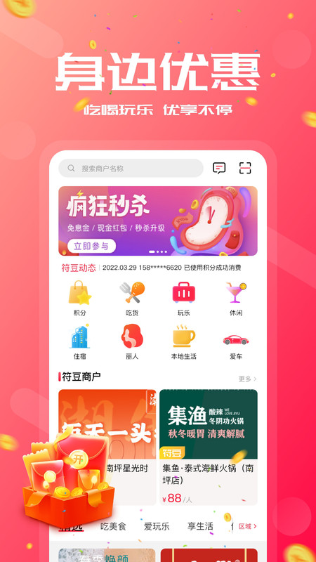 符斗吃喝玩乐app手机版图2