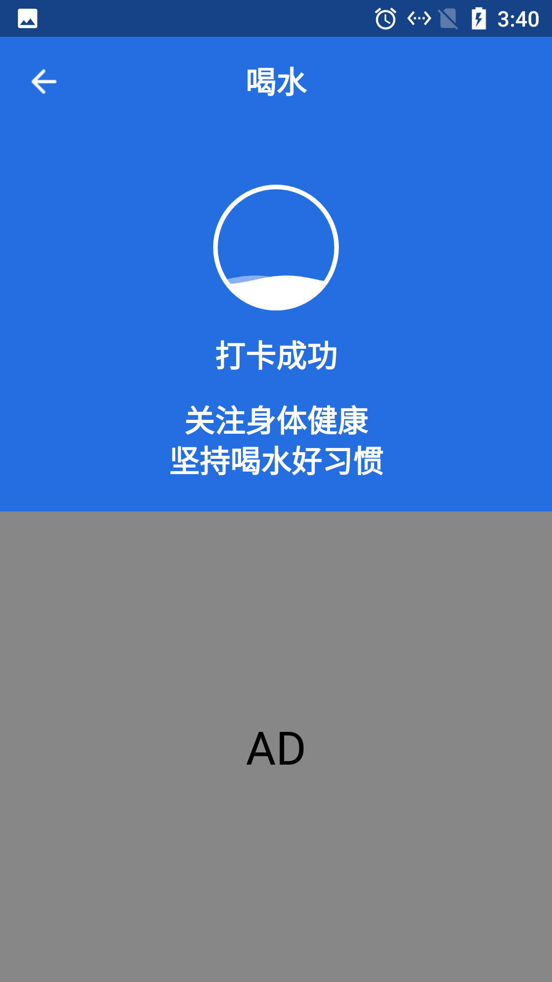 云云喝水闹钟app手机版图1