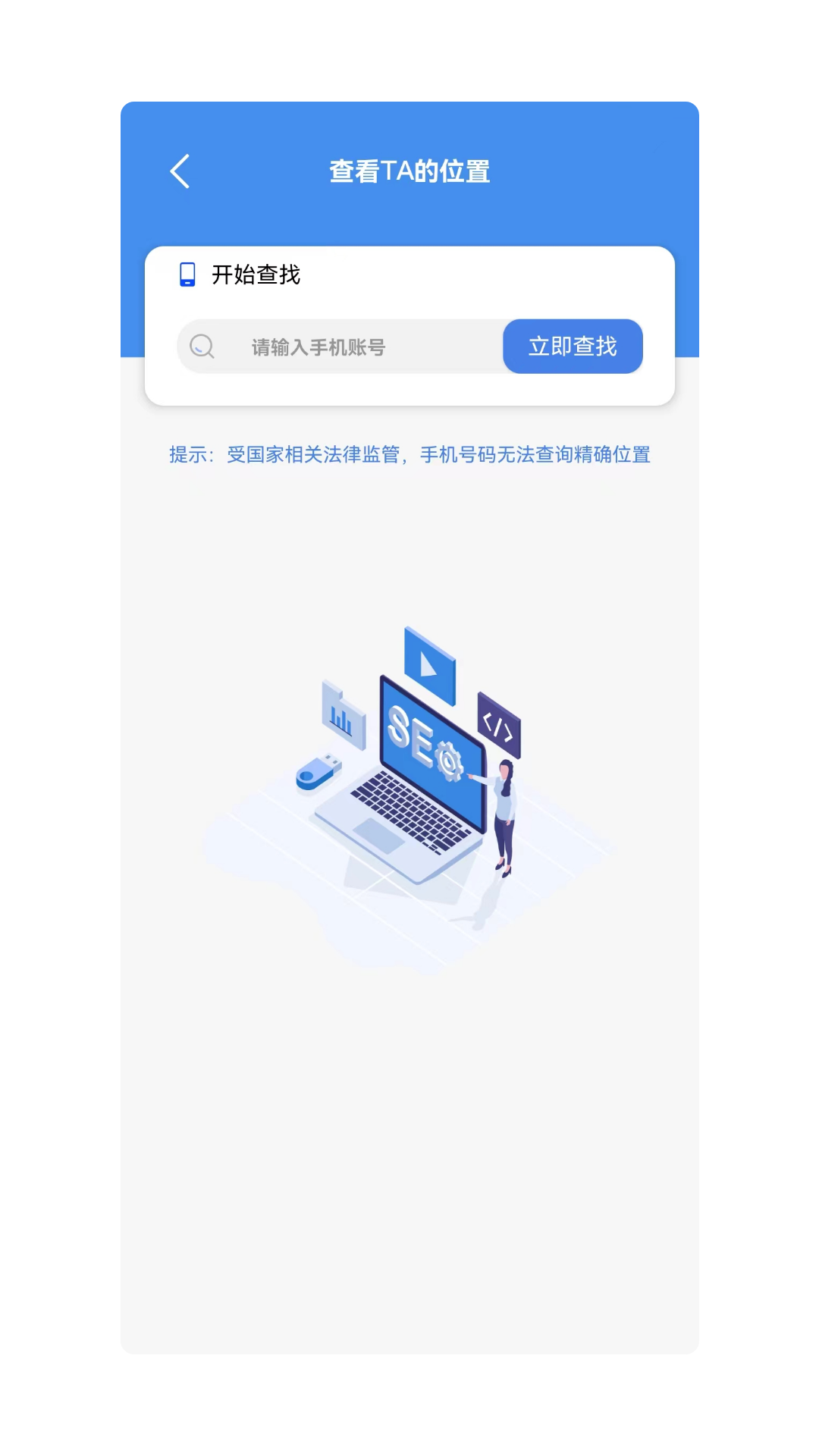 手机位置查找管家app安卓版图1