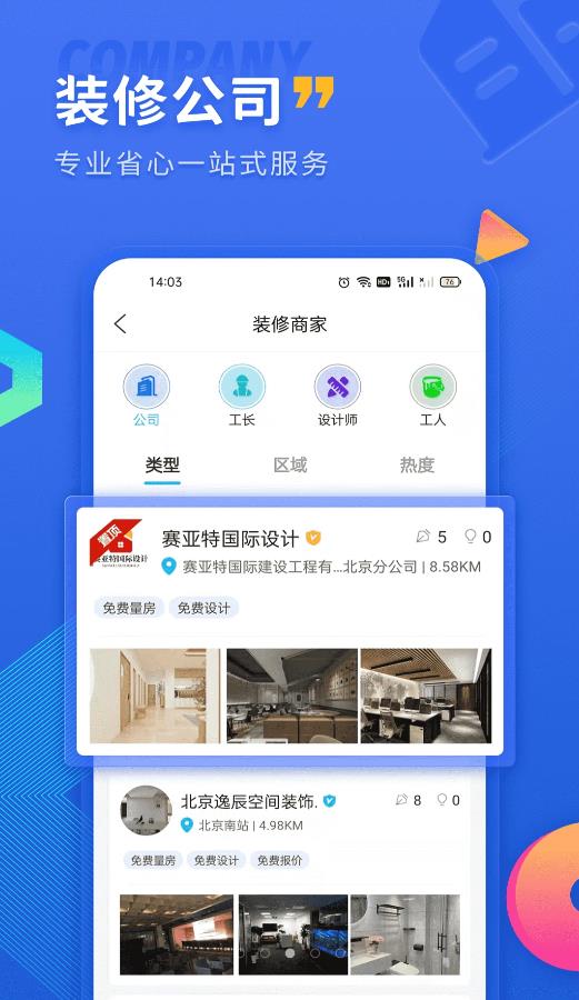 铁住装修app官方版图2