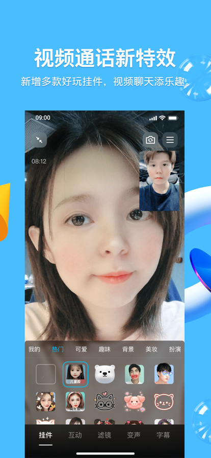 QQ8.8.88版本图3