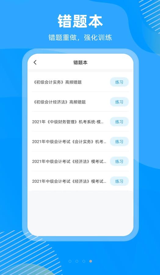 国证题库app图1