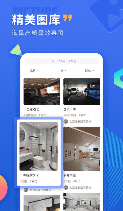 铁住装修app官方版图3