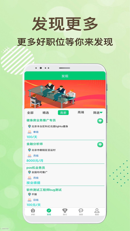 领航招聘app图1