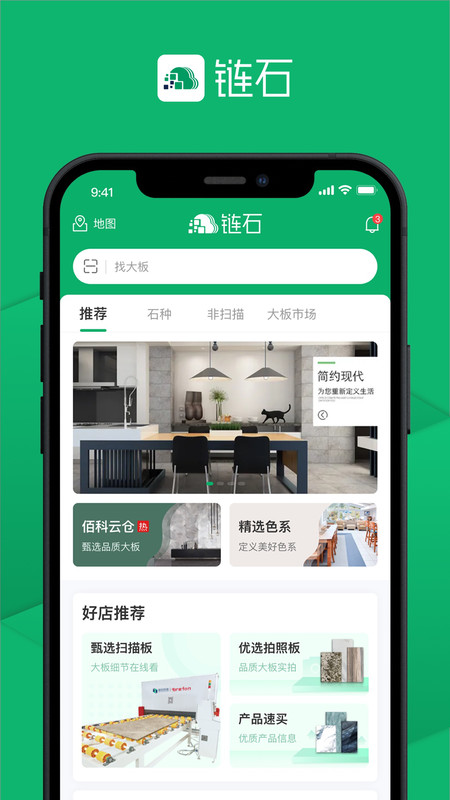 链石app图片1