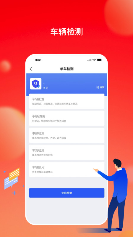 会享福二手车商户app官方版图3