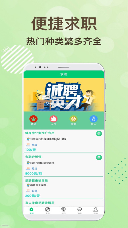 领航招聘app图2