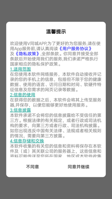 V同城app手机版图2