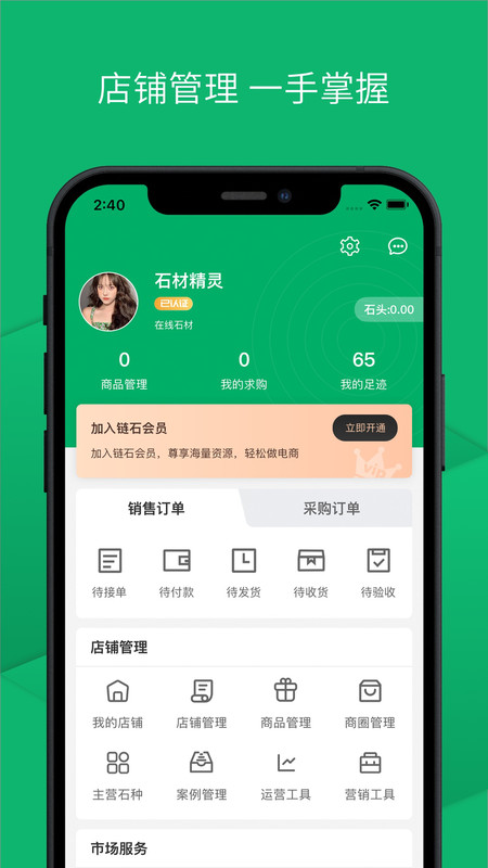 链石石材购物app手机版图1