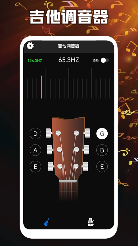 我的调音器app安卓版图3