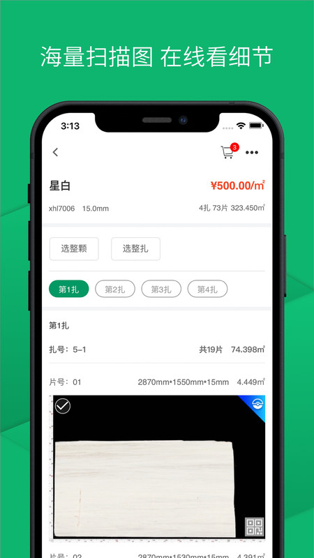 链石石材购物app手机版图2