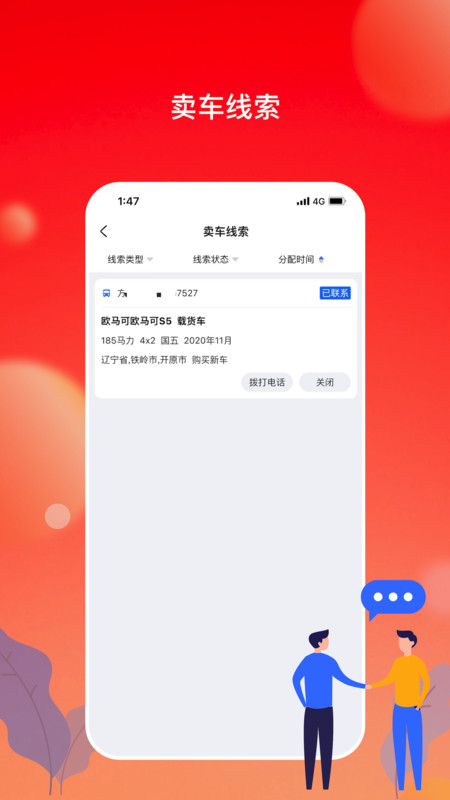 会享福二手车商户app官方版图1