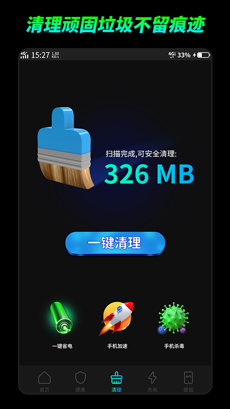 博士电池检测app手机版图2