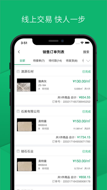 链石石材购物app手机版图3